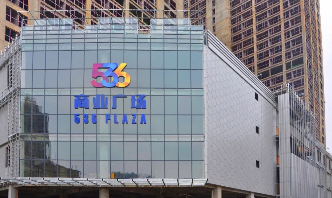 進(jìn)度喜人！536商業(yè)廣場最新工程播報來了